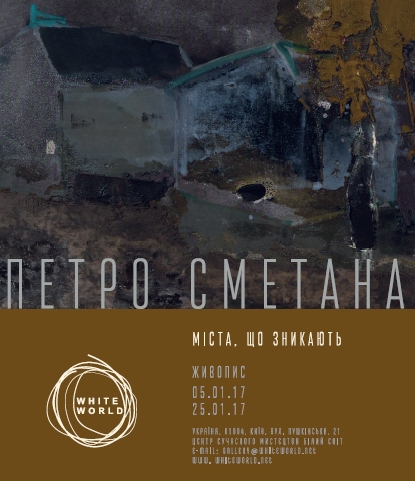Міста, що зникають