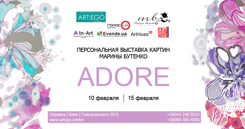 Spivakovska ART:EGO culture center - Марина Бутенко "ADORE"