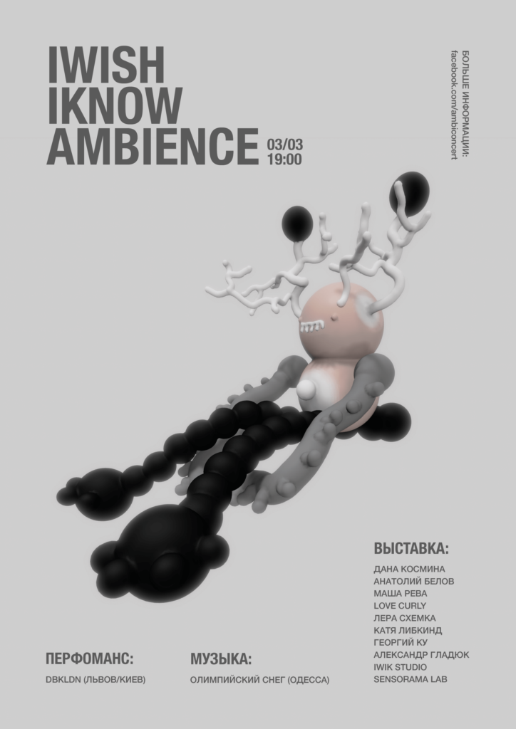 iwish_iknow_ambience_web