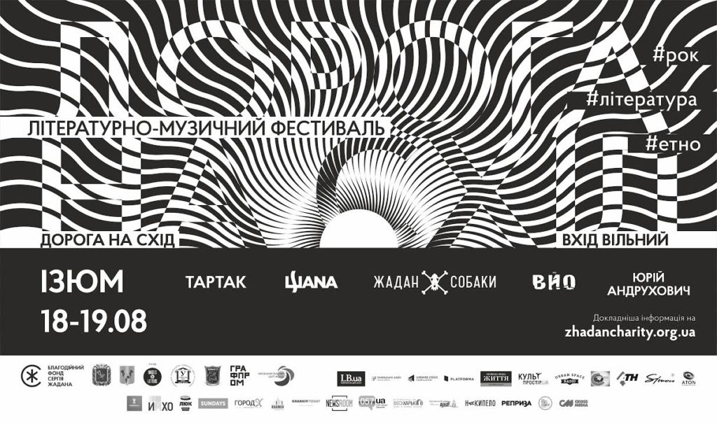 1-doroga-na-skhid-banner-internet_vse-logo