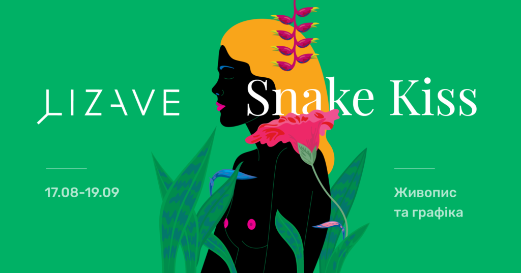 proekt-lizave-snake-kiss-v-nebo-art-gallery-17-08