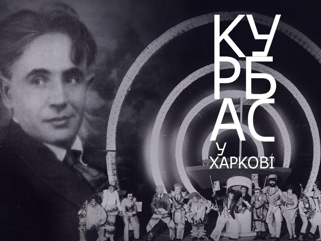 3-kurbas-u-harkovi-gorizontal