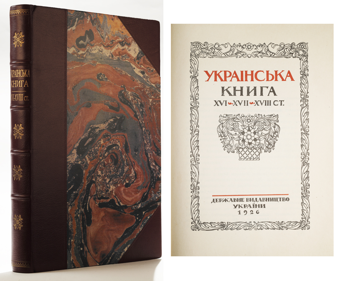 Аукціонний дім «Дукат» презентує VIII аукціон «Українська книга»