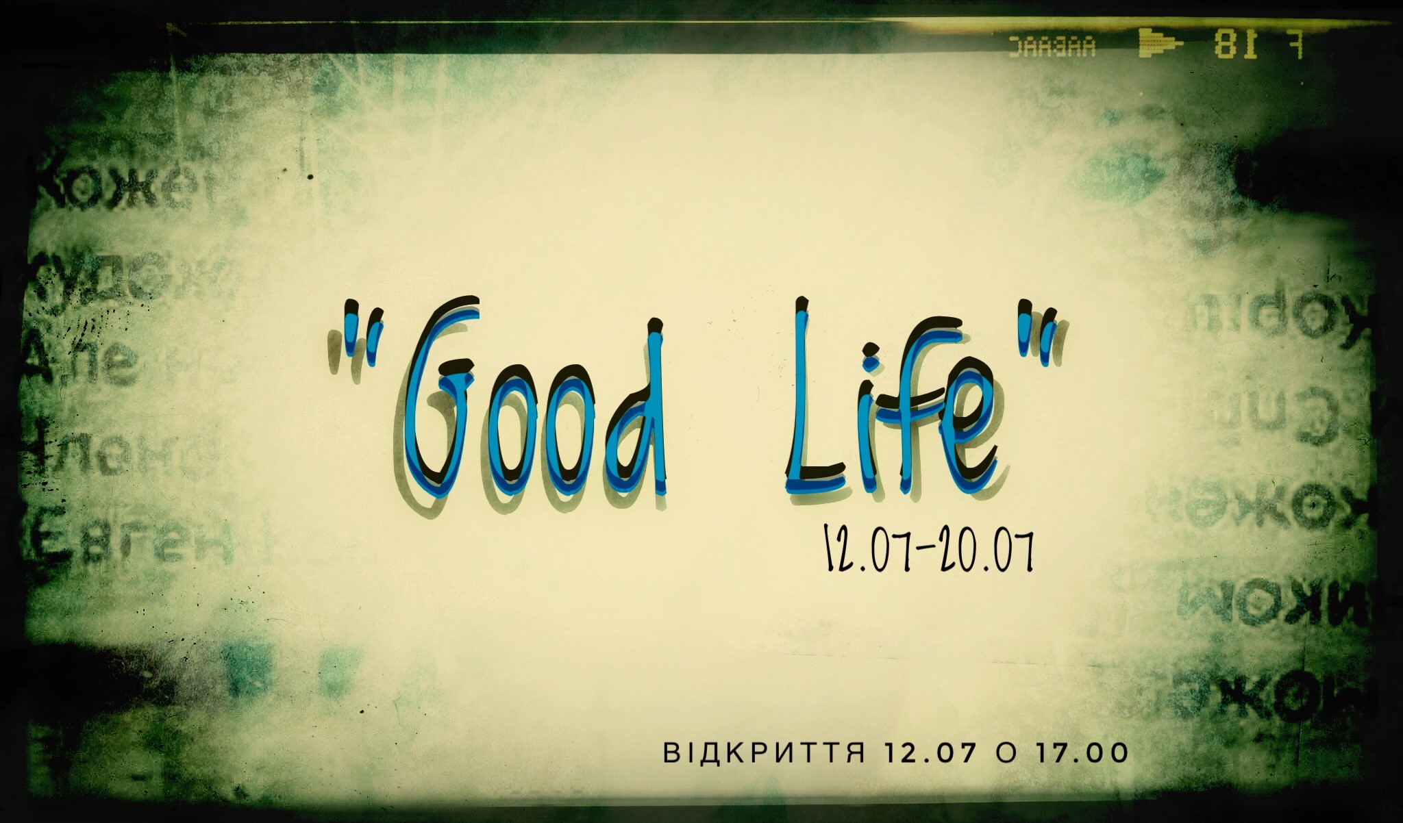 «Good life» | Галерея “Митець”