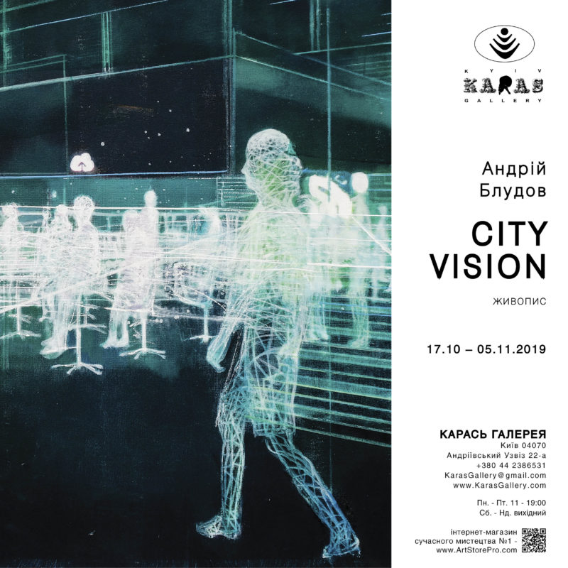 «CITY VISION» | Karas Gallery