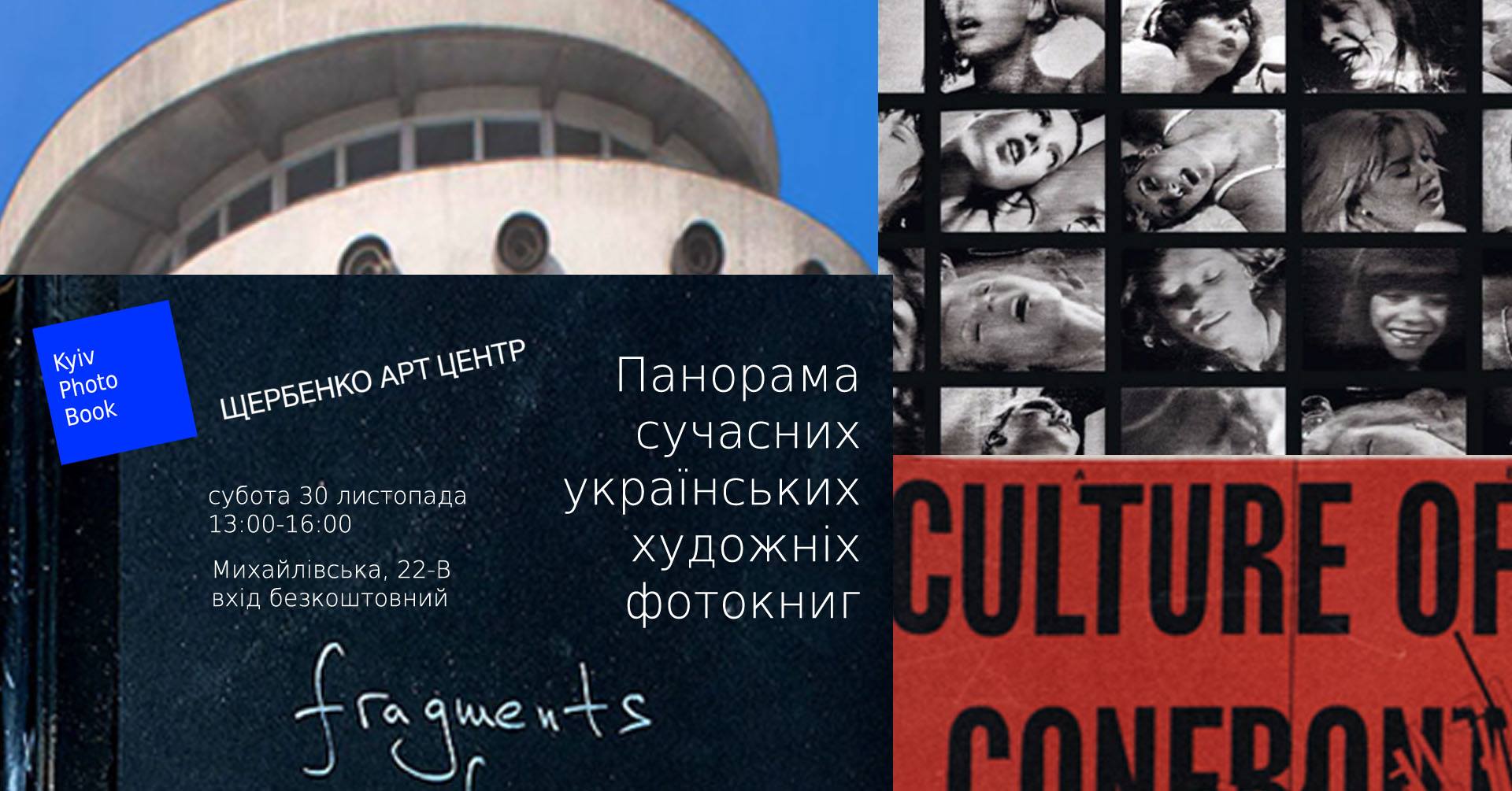 Панорама сучасних українських художніх фотокниг