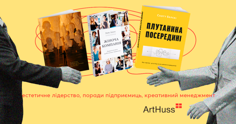 ArtHuss - видавничий партнер Ukrainian Marketing Forum
