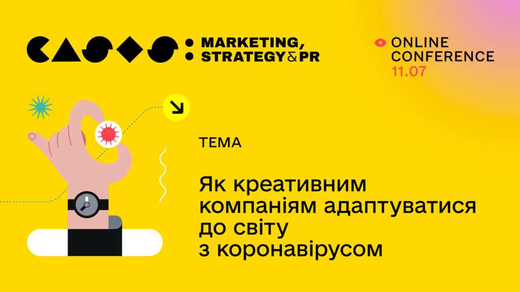 Маркетингові та бізнес-стратегії, кризовий менеджмент та комунікації в новій реальності: стала відомою програма онлайн-конференції CASES