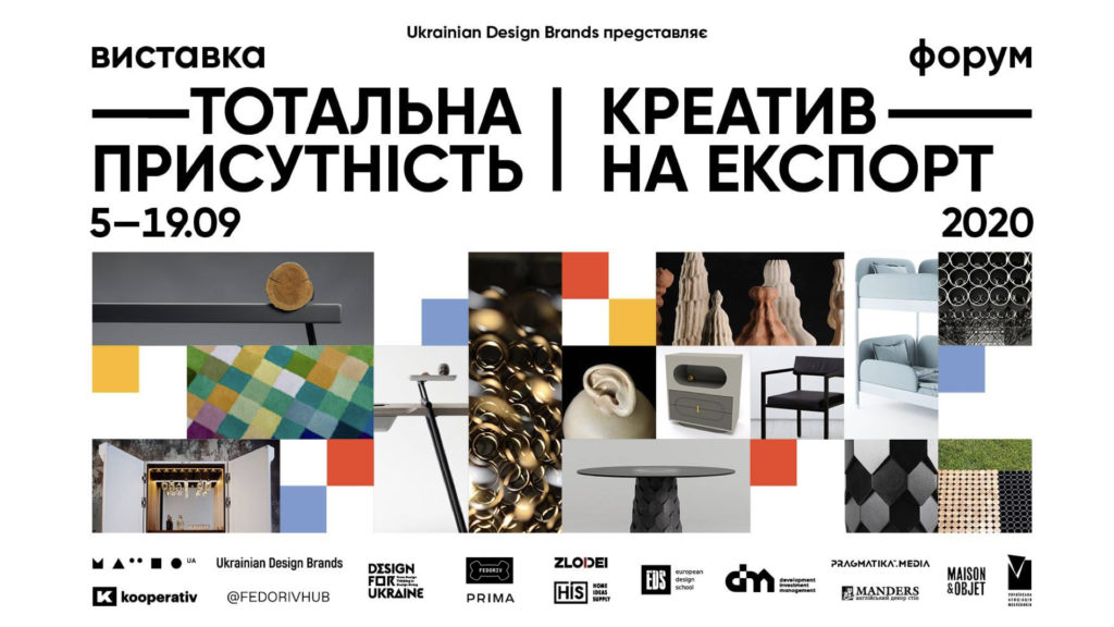Український дизайн покажуть одночасно в Києві та Парижі