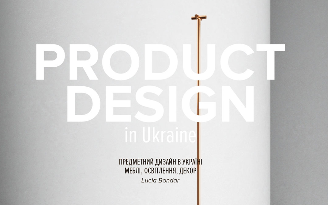 Запрошуємо до співпраці над новою книгою PRODUCT DESIGN in Ukraine!