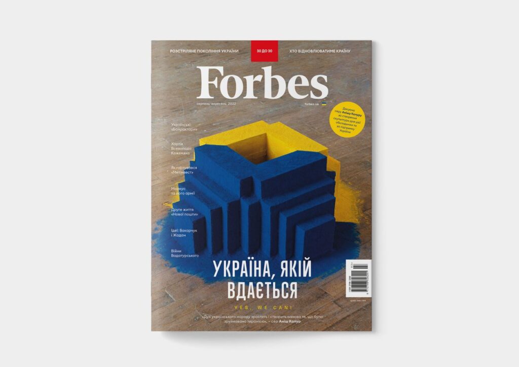 Всесвітньо відомий скульптор сер Аніш Капур створив обкладинку нового номера Forbes Україна