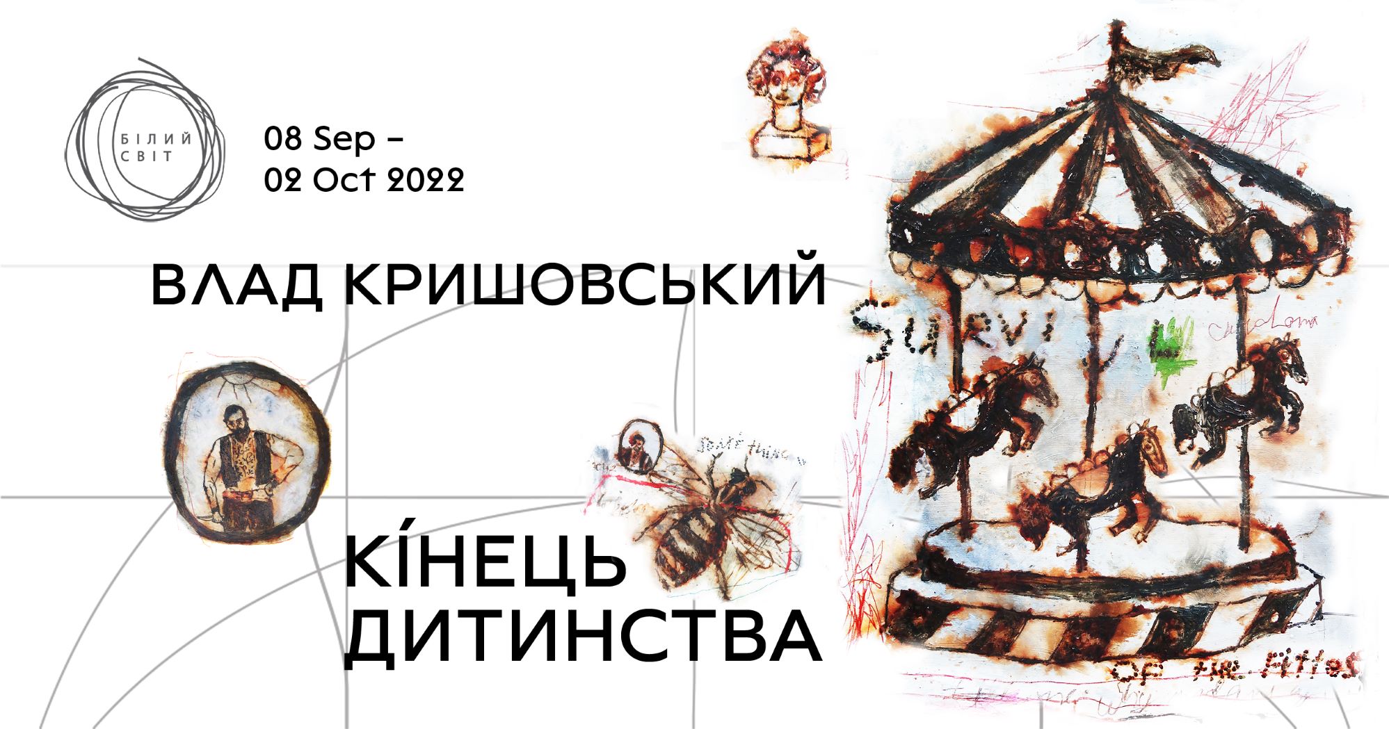 «Кінець дитинства» - виставка Влада Кришовського в ЦСМ «Білий Світ»